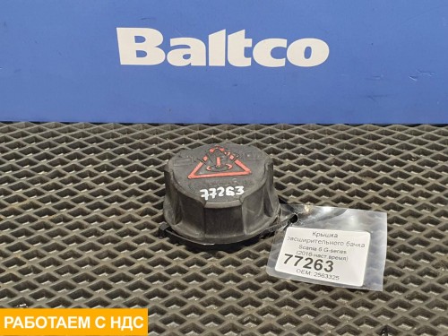 Крышка расширительного бачка